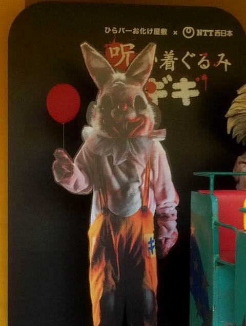 呪い着ぐるみギギ