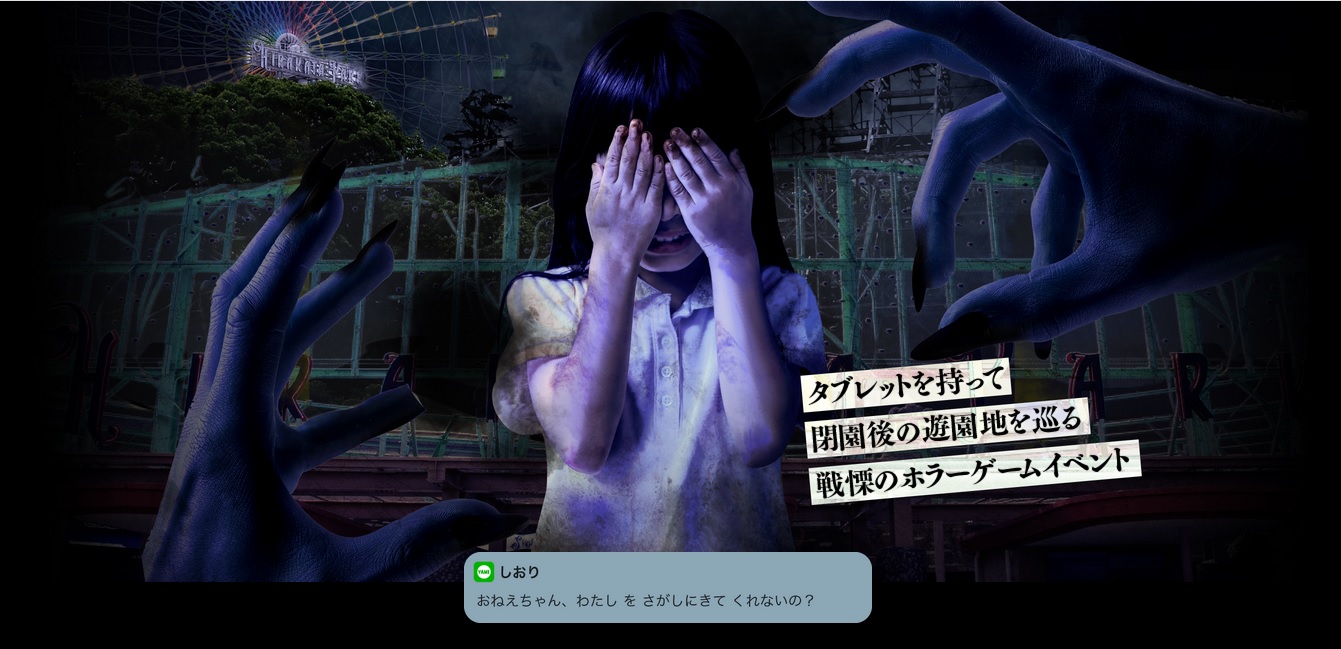 闇遊園地でのかくれんぼ